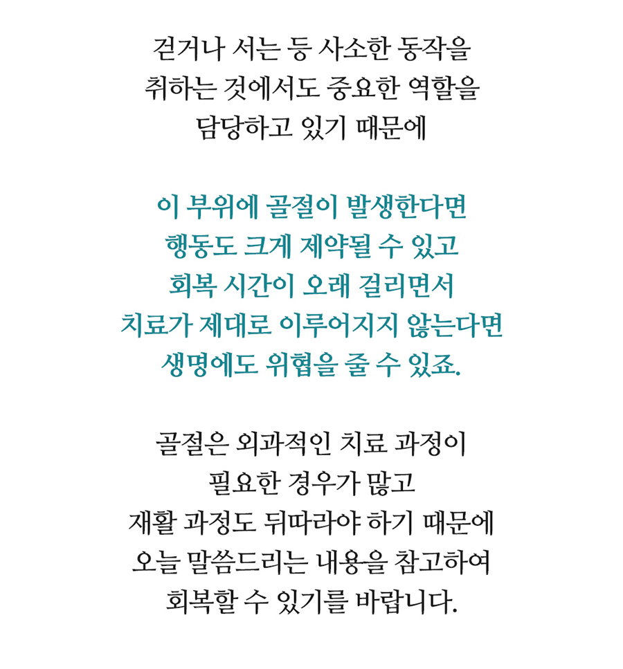 수원시골절정형외과 골절은 초기 치료가 회복 속도를 좌우합니다 04