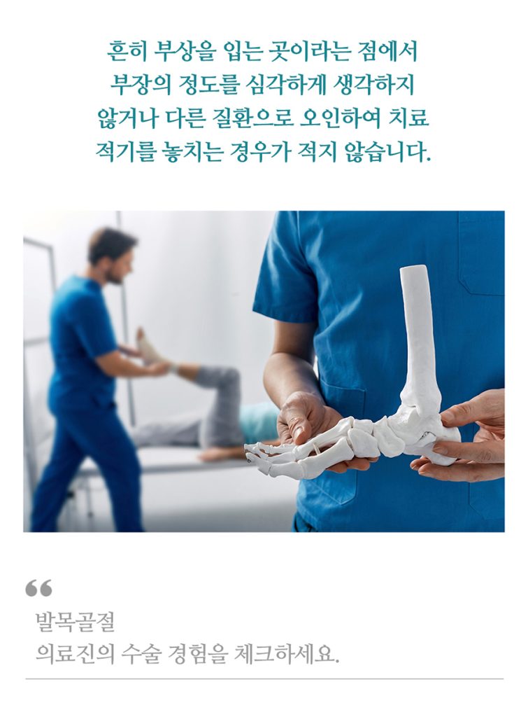 망포발목골절 적절한 치료가 중요한 이유는 무엇일까요? 06