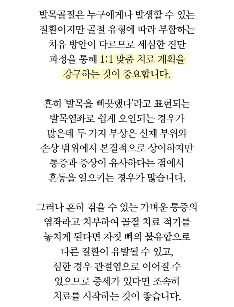 망포발목골절 적절한 치료가 중요한 이유는 무엇일까요? 07