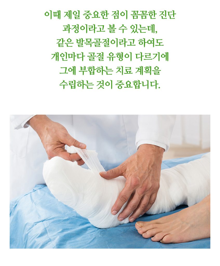 망포발목골절 적절한 치료가 중요한 이유는 무엇일까요? 08