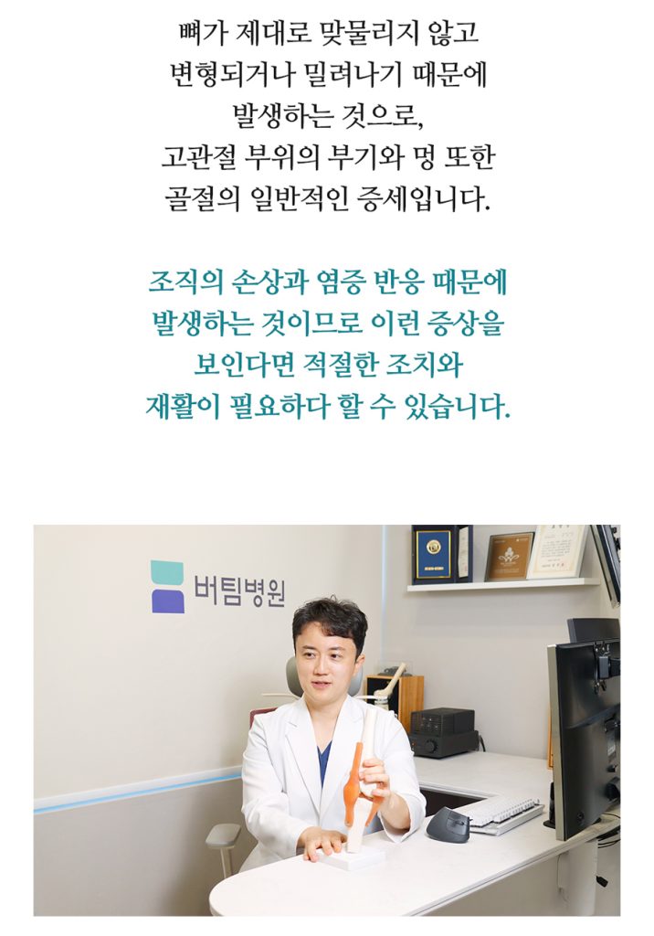 수원시골절정형외과 골절은 초기 치료가 회복 속도를 좌우합니다 09