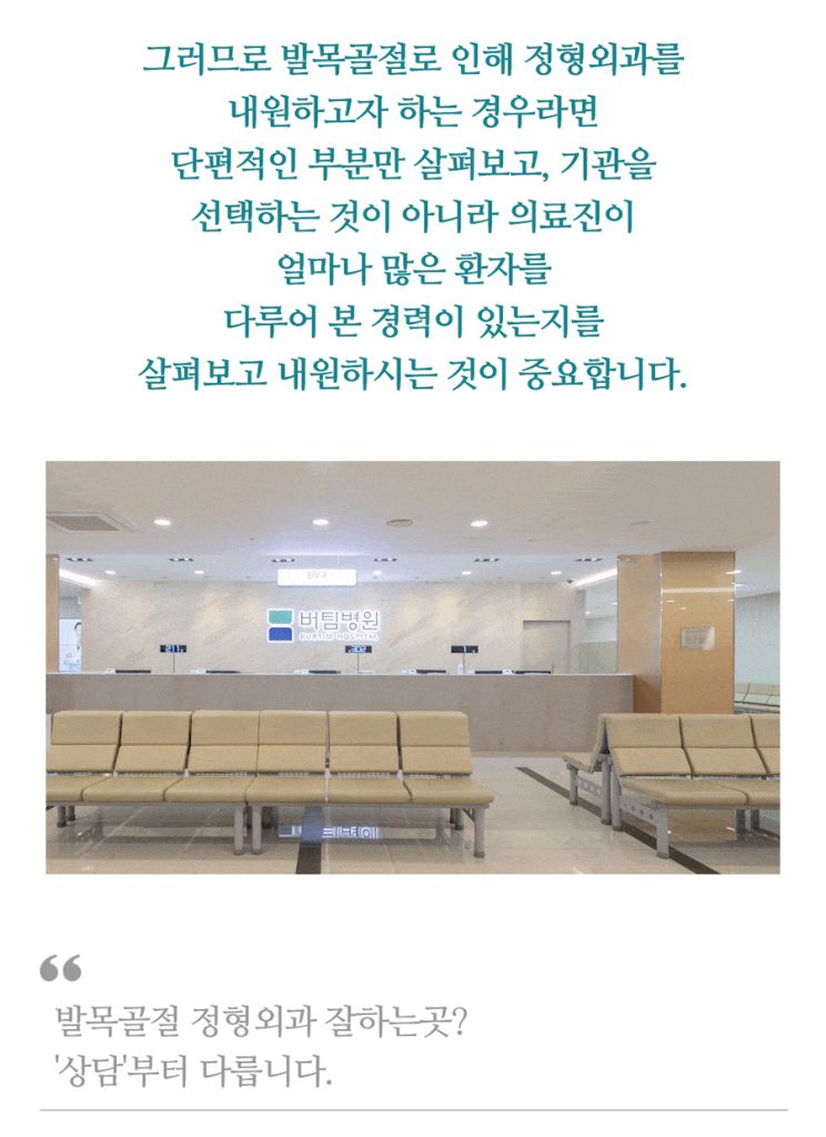 망포발목골절 적절한 치료가 중요한 이유는 무엇일까요? 11