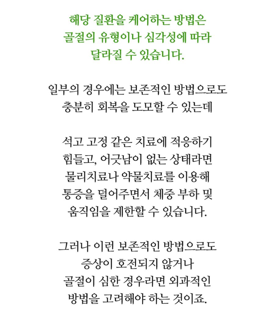 수원시골절정형외과 골절은 초기 치료가 회복 속도를 좌우합니다 12