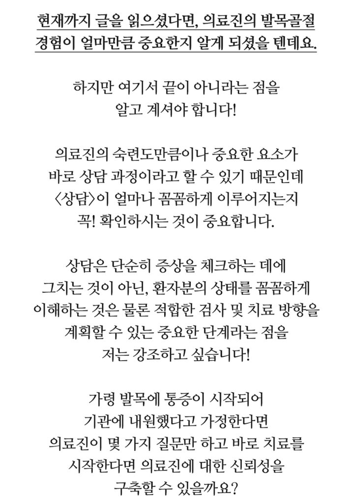 망포발목골절 적절한 치료가 중요한 이유는 무엇일까요? 12