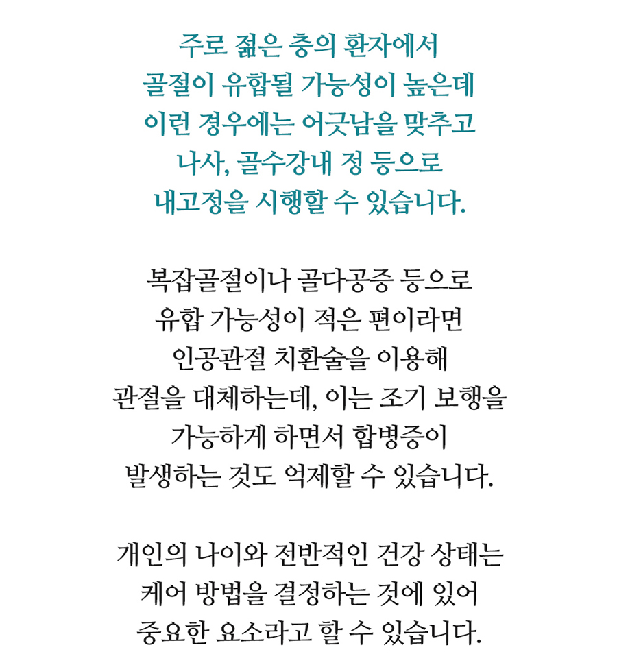 수원시골절정형외과 골절은 초기 치료가 회복 속도를 좌우합니다 13