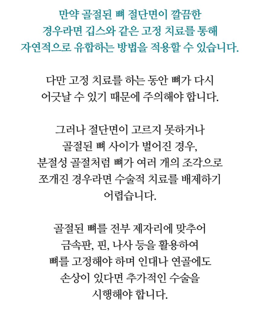 망포발목골절 적절한 치료가 중요한 이유는 무엇일까요? 15