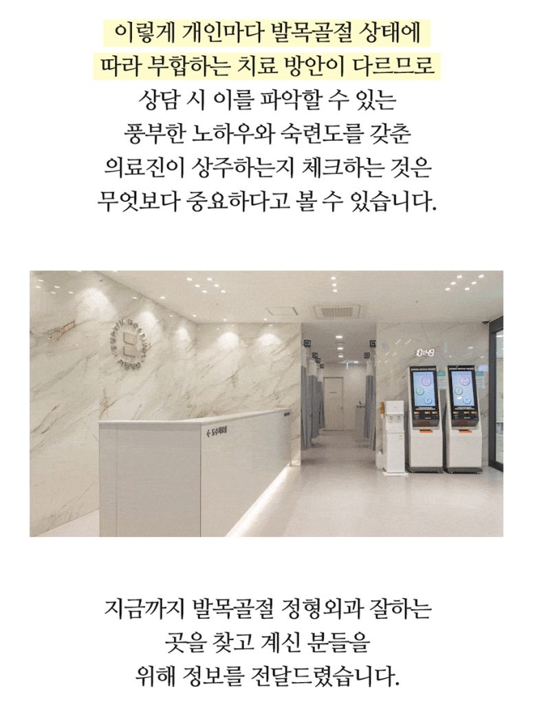 망포발목골절 적절한 치료가 중요한 이유는 무엇일까요? 16