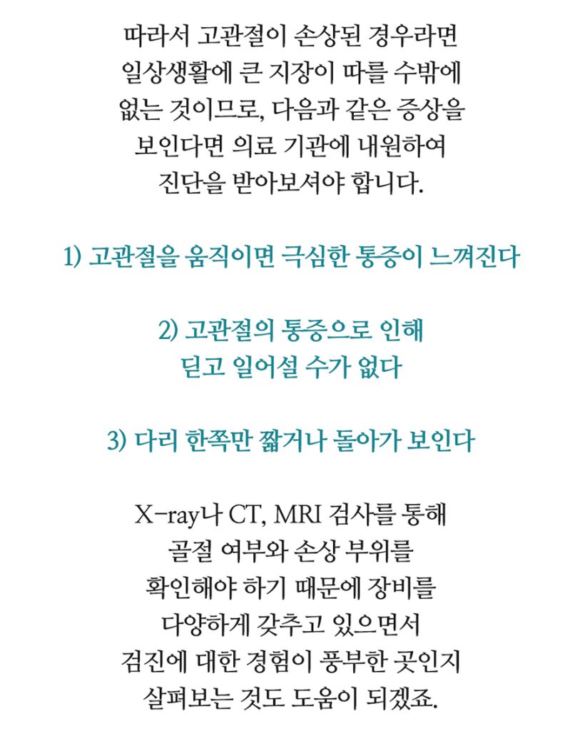 수원시골절정형외과 골절은 초기 치료가 회복 속도를 좌우합니다 18