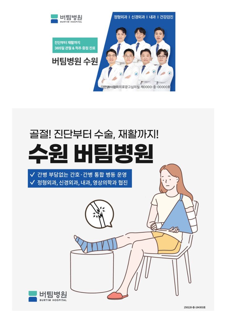 수원시골절정형외과 골절은 초기 치료가 회복 속도를 좌우합니다 21